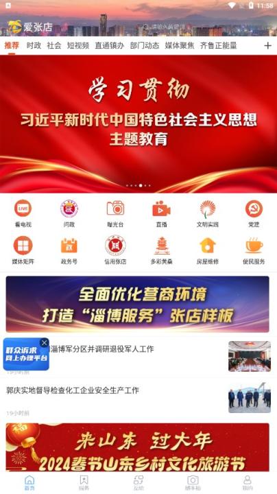爱张店客户端下载_生活实用_第1张_99下载站 爱张店客户端下载_https://www.99ziyuan.net_生活实用_第1张