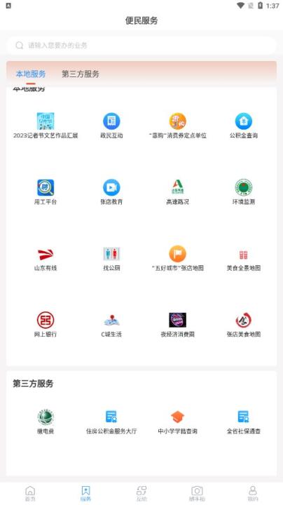 爱张店客户端下载_生活实用_第2张_99下载站 爱张店客户端下载_https://www.99ziyuan.net_生活实用_第2张