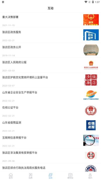 爱张店客户端下载_生活实用_第3张_99下载站 爱张店客户端下载_https://www.99ziyuan.net_生活实用_第3张