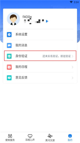 我的黑河app_生活实用_第1张_99下载站 我的黑河app_https://www.99ziyuan.net_生活实用_第1张