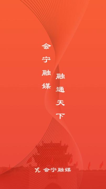 会宁融媒客户端_生活实用_第1张_99下载站 会宁融媒客户端_https://www.99ziyuan.net_生活实用_第1张