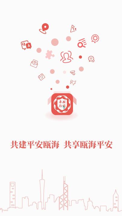瓯海平安联盟app_https://www.99ziyuan.net_生活实用_第1张