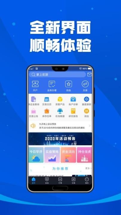 掌上宏源app_金融理财_第1张_99下载站 掌上宏源app_https://www.99ziyuan.net_金融理财_第1张