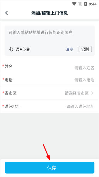 万师傅企业版_https://www.99ziyuan.net_出行购物_第6张