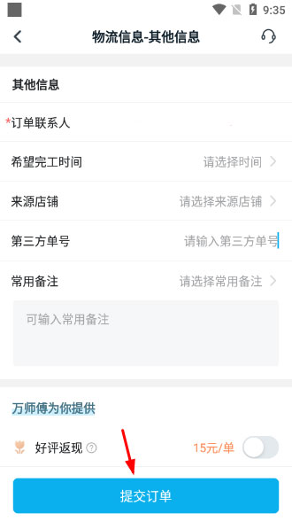 万师傅企业版_https://www.99ziyuan.net_出行购物_第8张