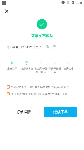 万师傅企业版_https://www.99ziyuan.net_出行购物_第9张