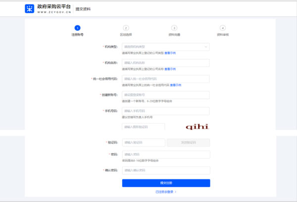 政采云商家版下载_系统工具_第4张_99下载站 政采云商家版下载_https://www.99ziyuan.net_系统工具_第4张