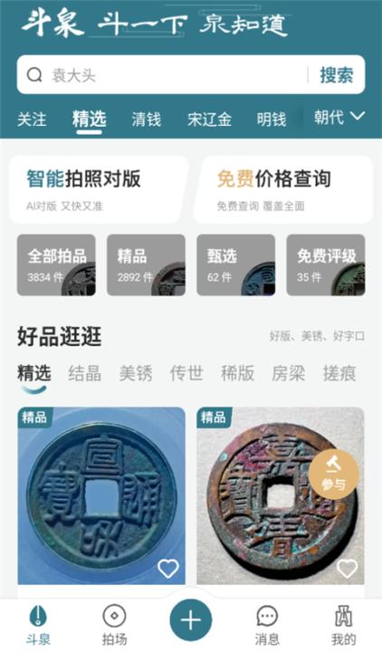 斗泉APP_生活实用_第1张_99下载站 斗泉APP_https://www.99ziyuan.net_生活实用_第1张