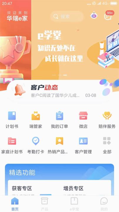 华瑞e家app下载_https://www.99ziyuan.net_生活实用_第1张