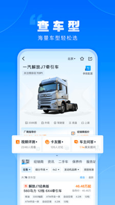 卡车之家app_https://www.99ziyuan.net_系统工具_第2张
