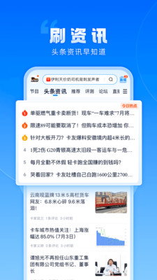 卡车之家app_https://www.99ziyuan.net_系统工具_第1张