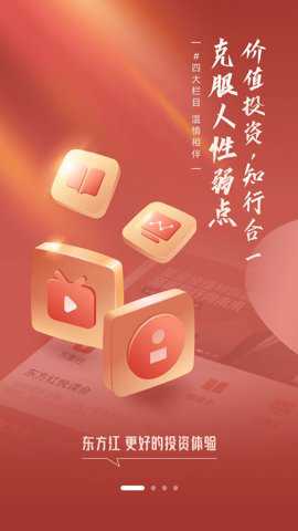东方红下载_金融理财_第2张_99下载站 东方红下载_https://www.99ziyuan.net_金融理财_第2张