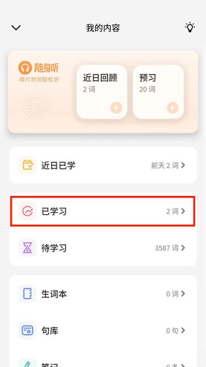 不背单词app_https://www.99ziyuan.net_学习办公_第7张