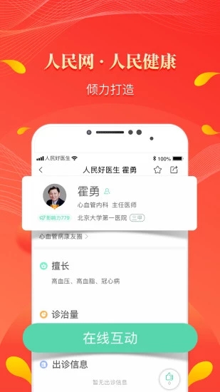 人民好医生app官方下载_https://www.99ziyuan.net_生活实用_第2张