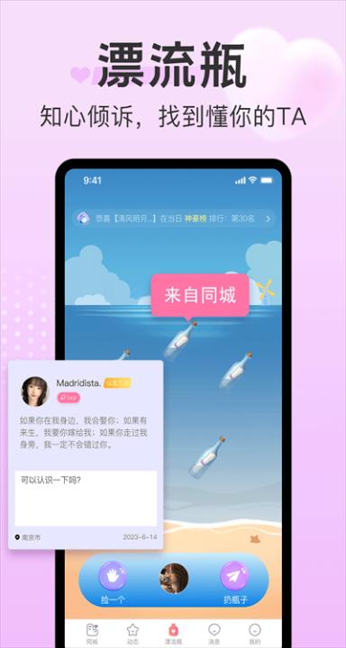 探心陌聊_通讯社交_第1张_99下载站 探心陌聊_https://www.99ziyuan.net_通讯社交_第1张