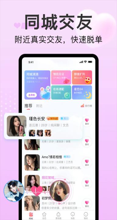 探心陌聊_通讯社交_第2张_99下载站 探心陌聊_https://www.99ziyuan.net_通讯社交_第2张