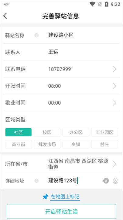 快宝驿站_https://www.99ziyuan.net_生活实用_第2张