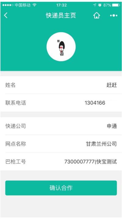 快宝驿站_https://www.99ziyuan.net_生活实用_第5张