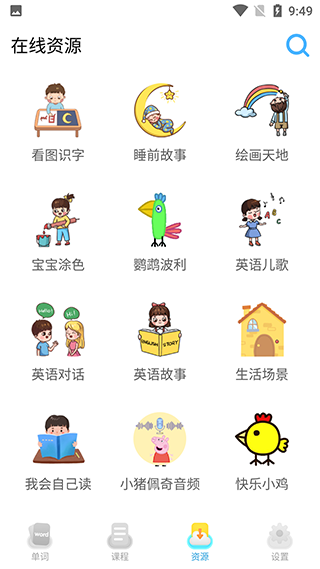 宝宝学英语_https://www.99ziyuan.net_学习办公_第5张