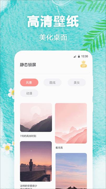 熊猫壁纸app_手机美化_第2张_99下载站 熊猫壁纸app_https://www.99ziyuan.net_手机美化_第2张