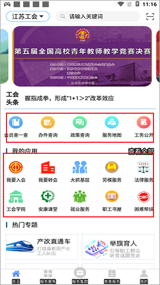 江苏工会服务网APP_生活实用_第2张_99下载站 江苏工会服务网APP_https://www.99ziyuan.net_生活实用_第2张