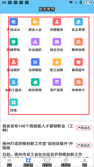 江苏工会服务网APP_生活实用_第3张_99下载站 江苏工会服务网APP_https://www.99ziyuan.net_生活实用_第3张