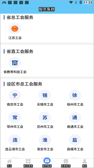 江苏工会服务网APP_生活实用_第4张_99下载站 江苏工会服务网APP_https://www.99ziyuan.net_生活实用_第4张