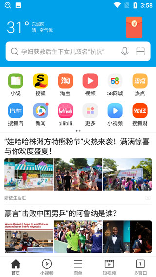微米浏览器新版_系统工具_第2张_99下载站 微米浏览器新版_https://www.99ziyuan.net_系统工具_第2张