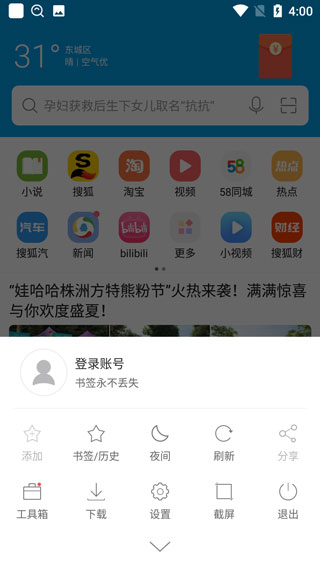 微米浏览器新版_系统工具_第4张_99下载站 微米浏览器新版_https://www.99ziyuan.net_系统工具_第4张