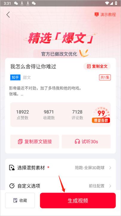 推文助手_生活实用_第5张_99下载站 推文助手_https://www.99ziyuan.net_生活实用_第5张