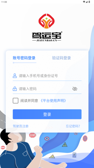 驾运宝_https://www.99ziyuan.net_出行购物_第2张