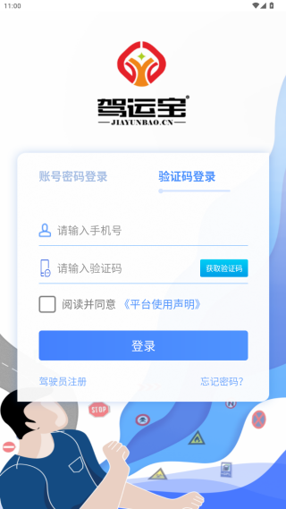 驾运宝_https://www.99ziyuan.net_出行购物_第3张