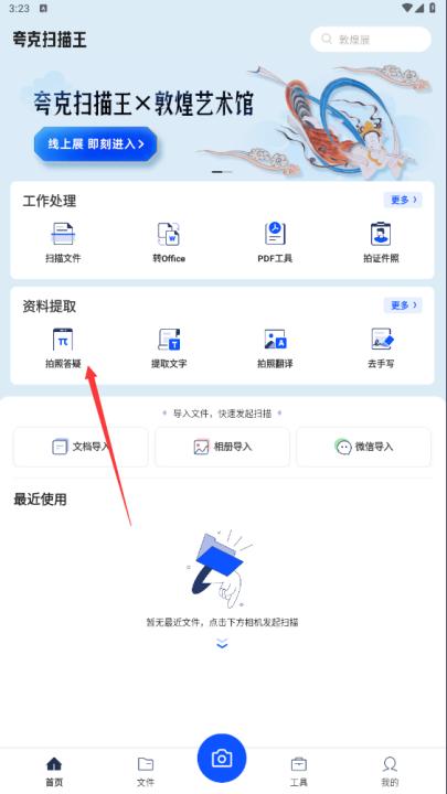 夸克扫描王_https://www.99ziyuan.net_学习办公_第1张