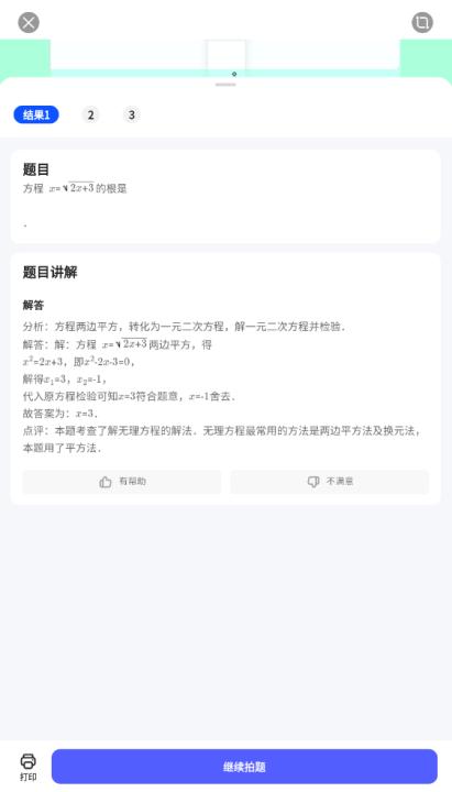 夸克扫描王_https://www.99ziyuan.net_学习办公_第3张