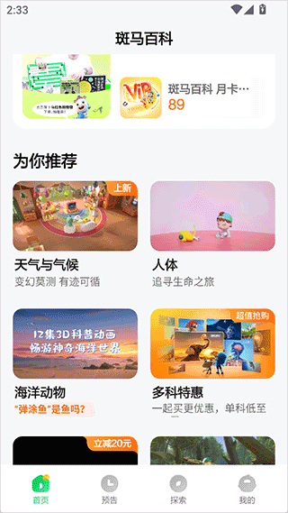 斑马app_https://www.99ziyuan.net_学习办公_第1张