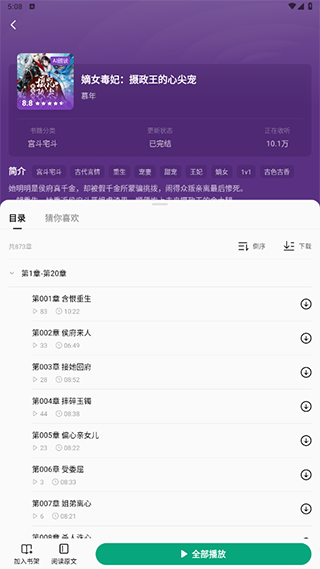 常读免费小说_学习办公_第5张_99下载站 常读免费小说_https://www.99ziyuan.net_学习办公_第5张
