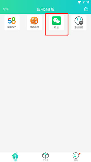 微微分身版_生活实用_第7张_99下载站 微微分身版_https://www.99ziyuan.net_生活实用_第7张