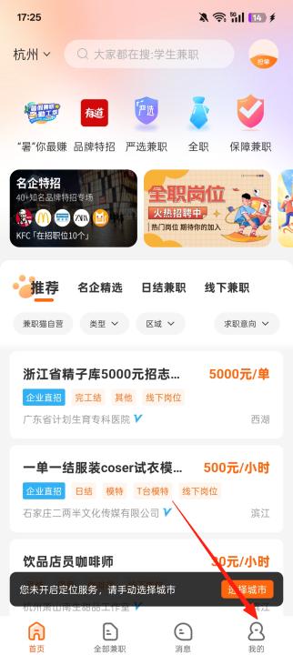 兼职猫招聘版_生活实用_第1张_99下载站 兼职猫招聘版_https://www.99ziyuan.net_生活实用_第1张