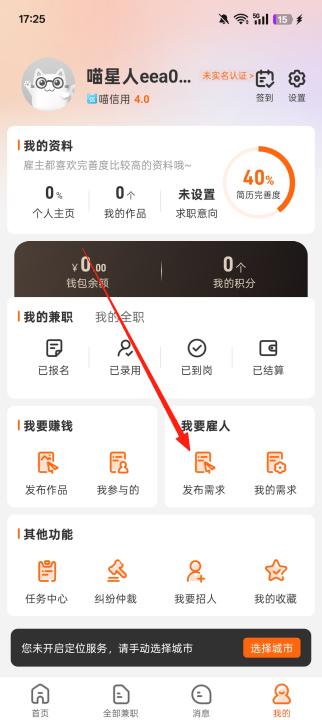 兼职猫招聘版_生活实用_第2张_99下载站 兼职猫招聘版_https://www.99ziyuan.net_生活实用_第2张