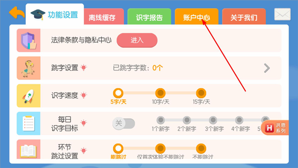 洪恩识字全课程免费版_https://www.99ziyuan.net_学习办公_第2张