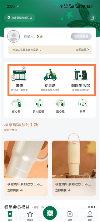 星巴克中国app_生活实用_第1张_99下载站 星巴克中国app_https://www.99ziyuan.net_生活实用_第1张