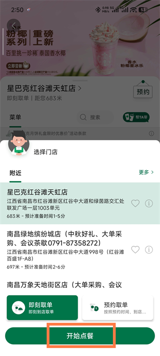 星巴克中国app_生活实用_第2张_99下载站 星巴克中国app_https://www.99ziyuan.net_生活实用_第2张