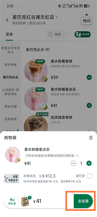 星巴克中国app_生活实用_第3张_99下载站 星巴克中国app_https://www.99ziyuan.net_生活实用_第3张