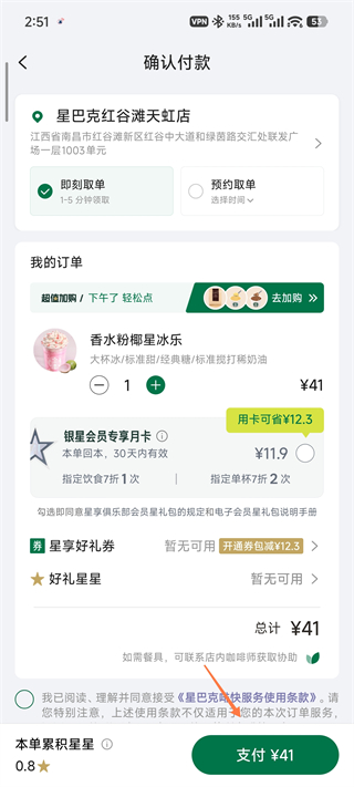 星巴克中国app_生活实用_第4张_99下载站 星巴克中国app_https://www.99ziyuan.net_生活实用_第4张