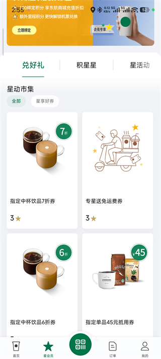 星巴克中国app_生活实用_第5张_99下载站 星巴克中国app_https://www.99ziyuan.net_生活实用_第5张