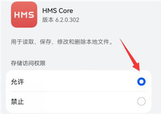 HMS Core非华为手机app_https://www.99ziyuan.net_系统工具_第6张