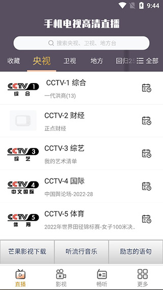 手机电视高清直播app_影视播放_第1张_99下载站 手机电视高清直播app_https://www.99ziyuan.net_影视播放_第1张