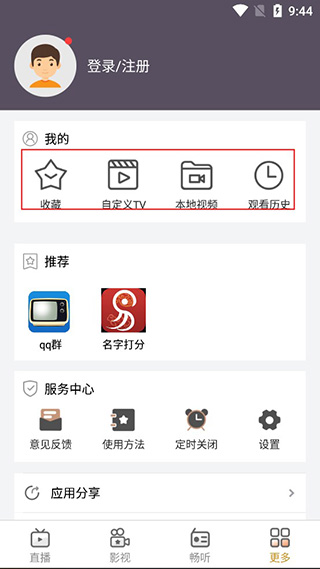 手机电视高清直播app_影视播放_第4张_99下载站 手机电视高清直播app_https://www.99ziyuan.net_影视播放_第4张
