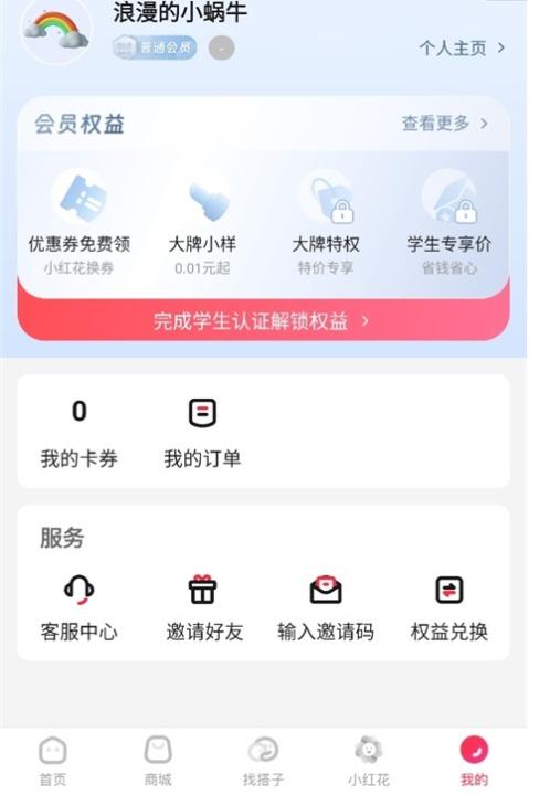 天猫校园学生认证app_生活实用_第2张_99下载站 天猫校园学生认证app_https://www.99ziyuan.net_生活实用_第2张