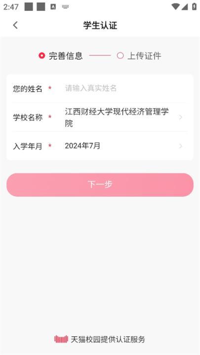 天猫校园学生认证app_生活实用_第3张_99下载站 天猫校园学生认证app_https://www.99ziyuan.net_生活实用_第3张